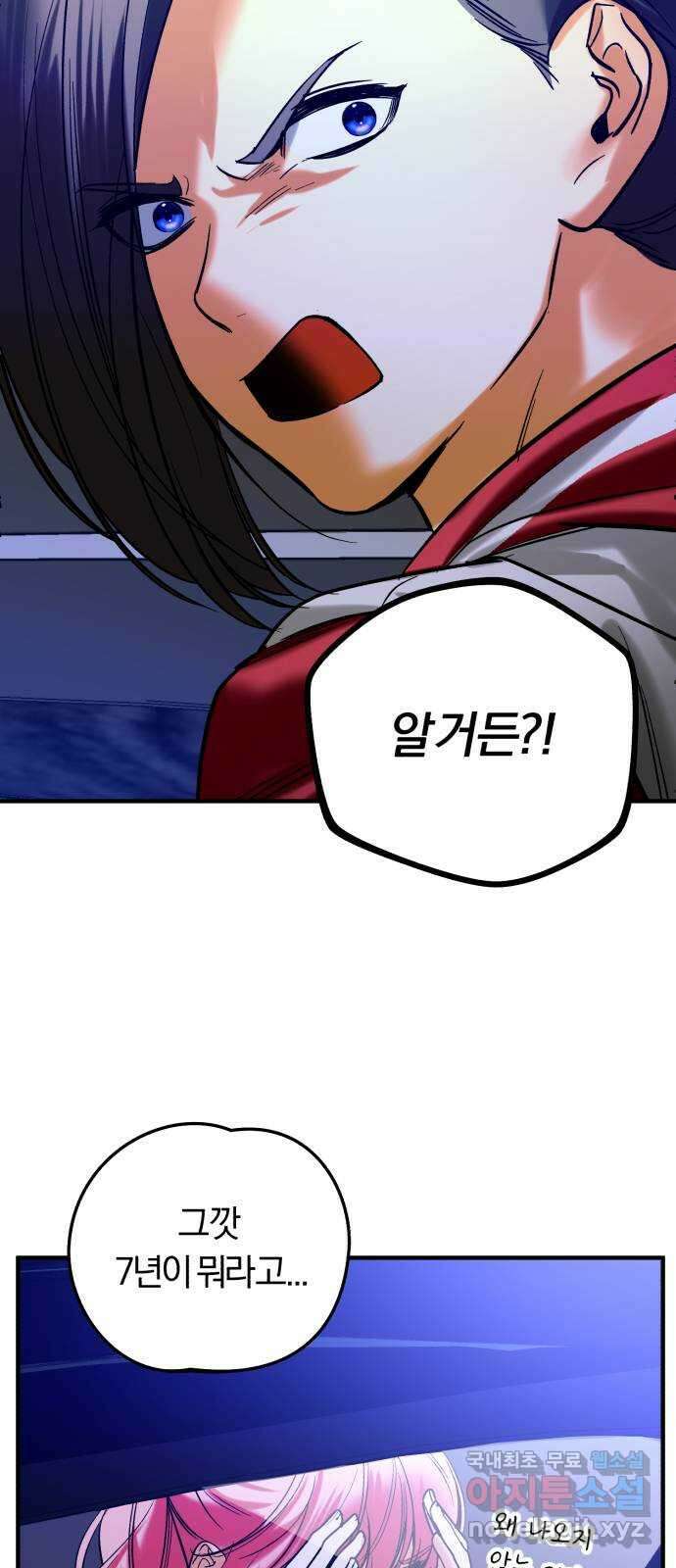 아이돌의 비밀 스터디 44화 12