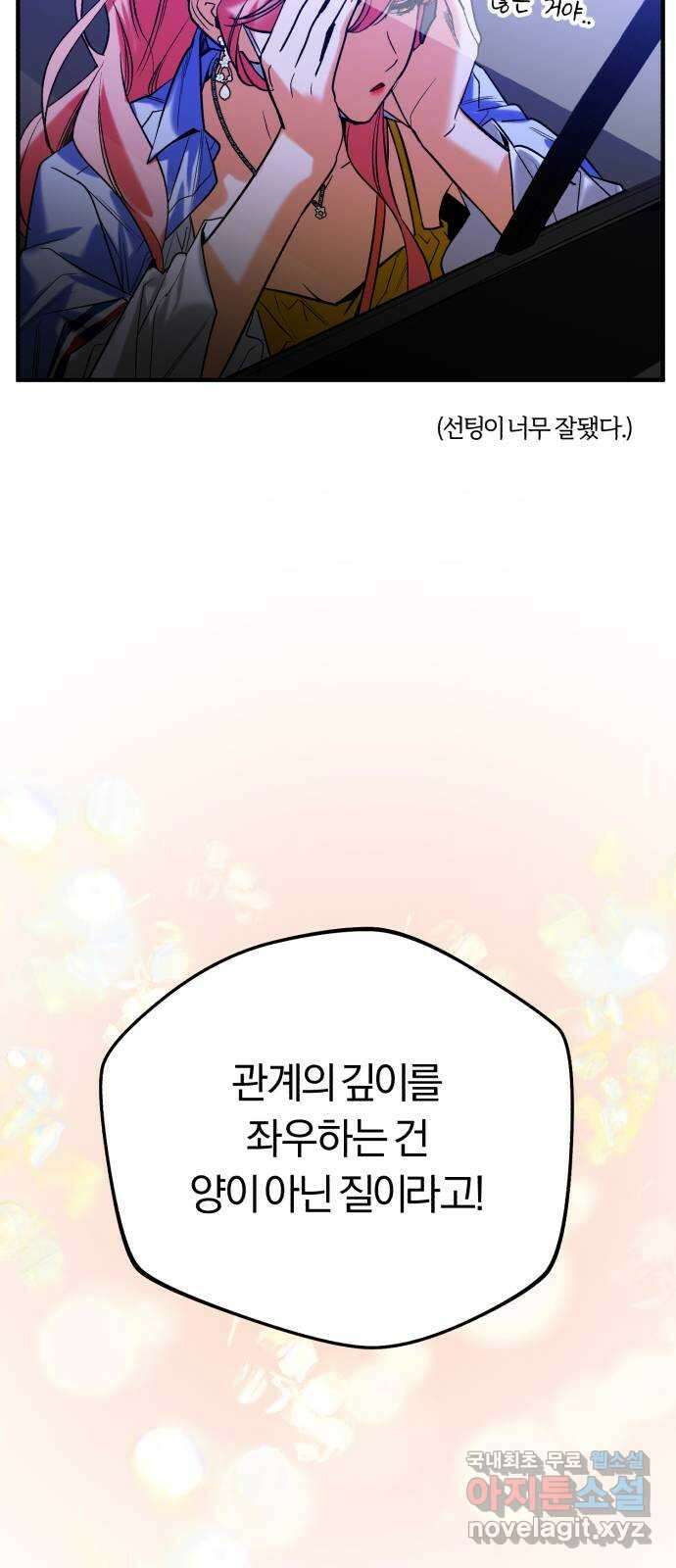 아이돌의 비밀 스터디 44화 13