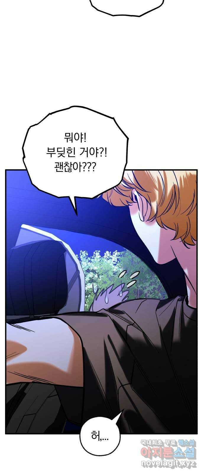 아이돌의 비밀 스터디 44화 15