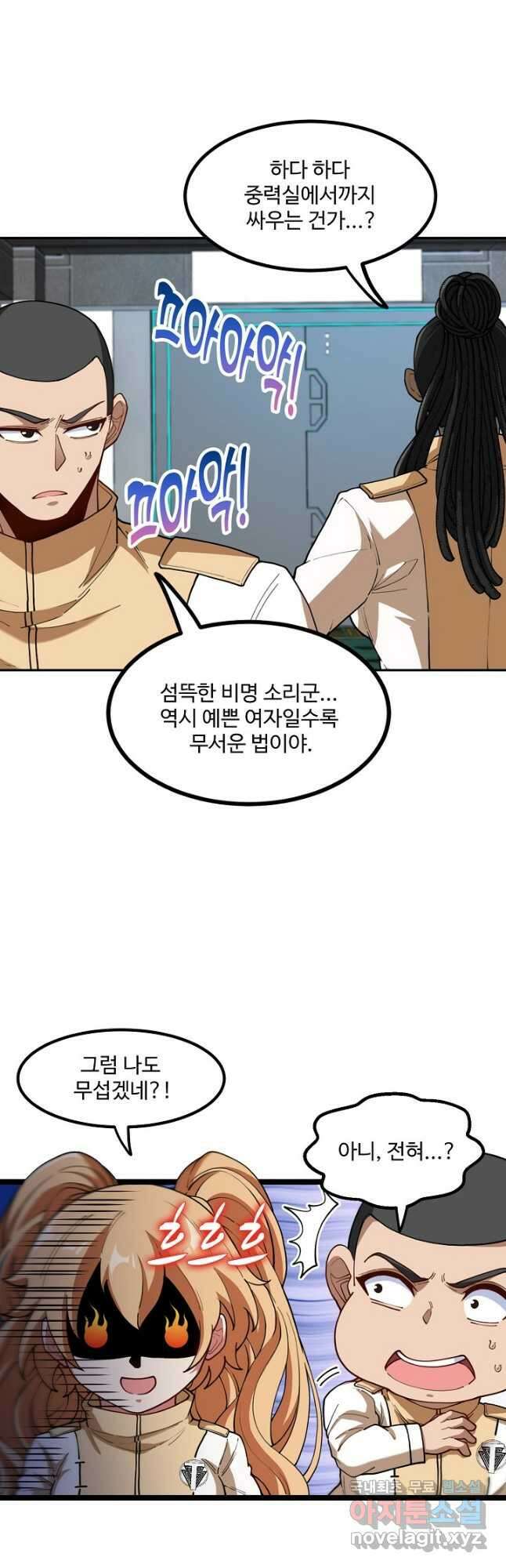 신급으로 레벨업! 81화 2