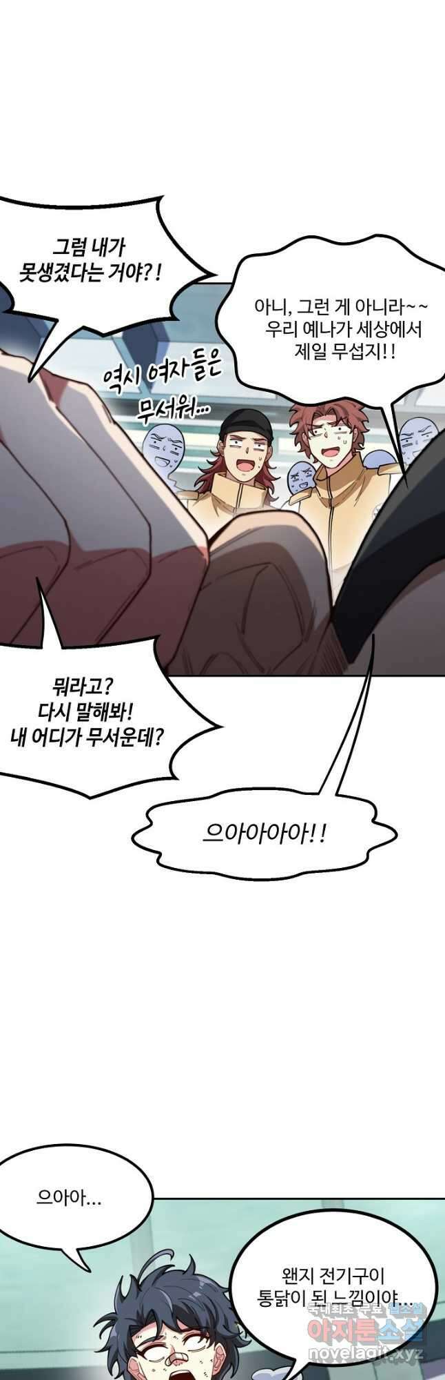 신급으로 레벨업! 81화 3