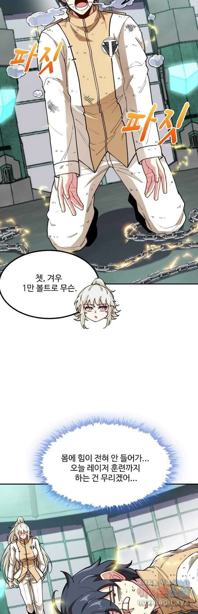 신급으로 레벨업! 81화 4