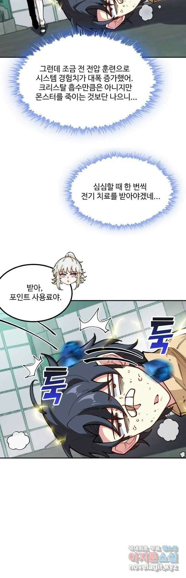 신급으로 레벨업! 81화 5