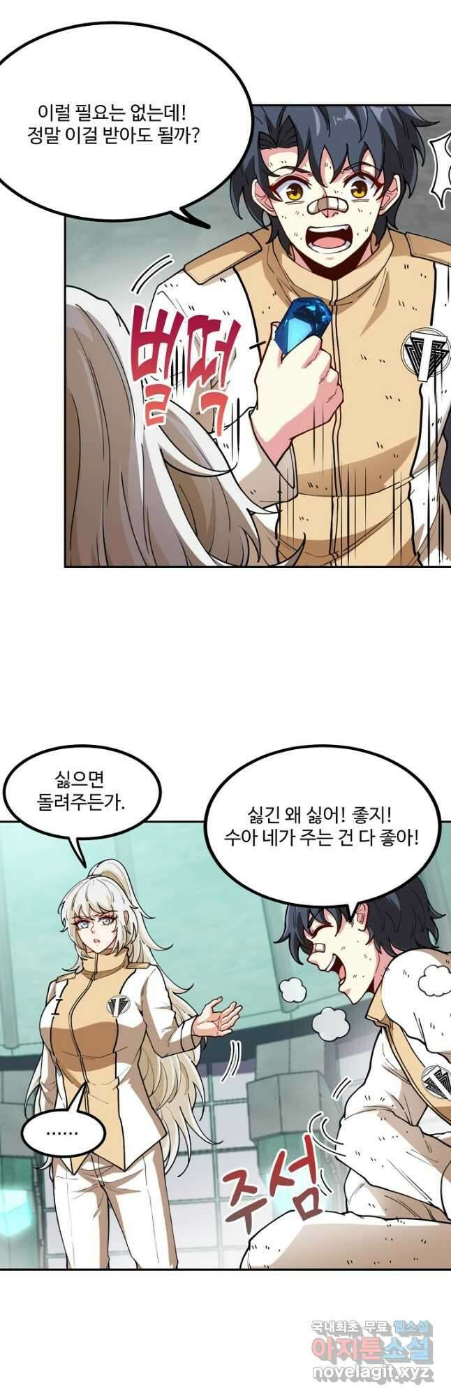 신급으로 레벨업! 81화 6