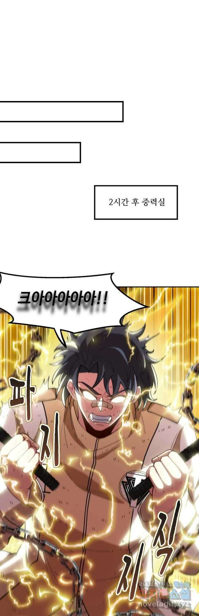 신급으로 레벨업! 81화 7