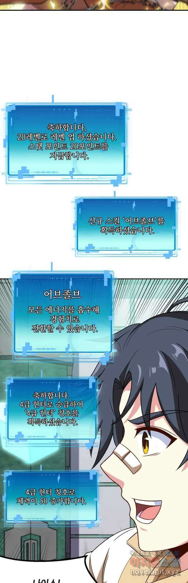 신급으로 레벨업! 81화 8