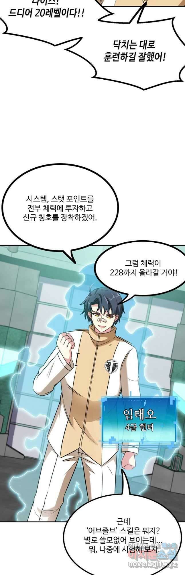 신급으로 레벨업! 81화 9