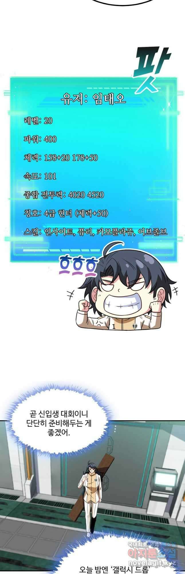 신급으로 레벨업! 81화 10