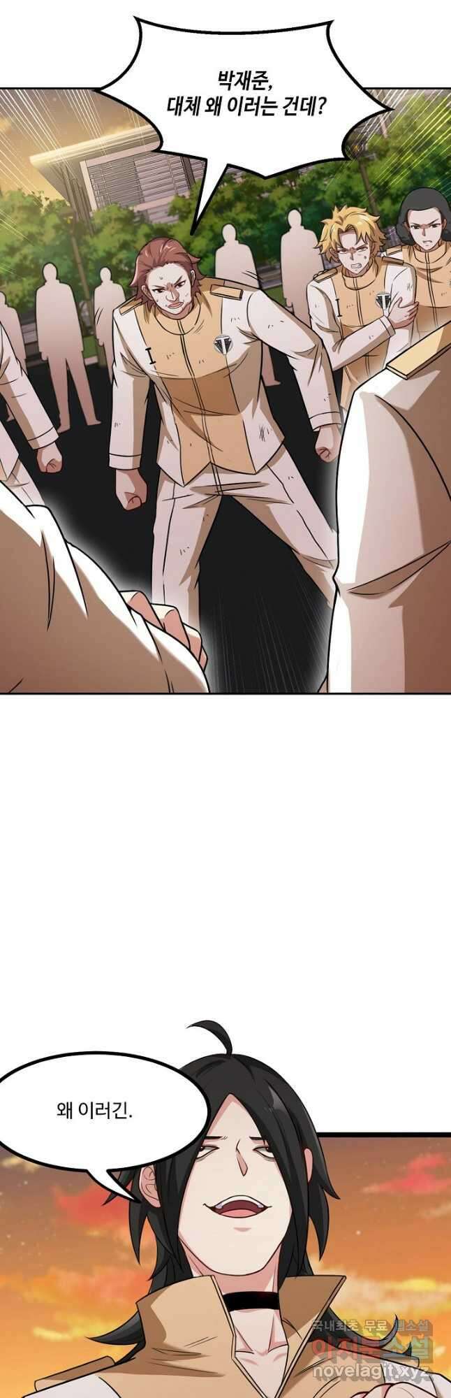 신급으로 레벨업! 81화 12