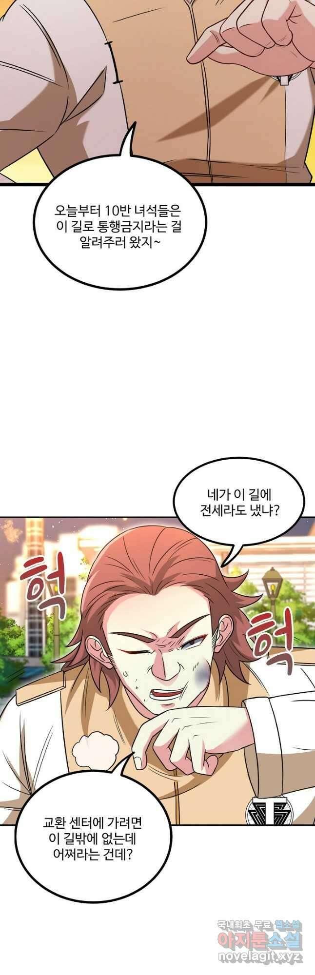 신급으로 레벨업! 81화 13