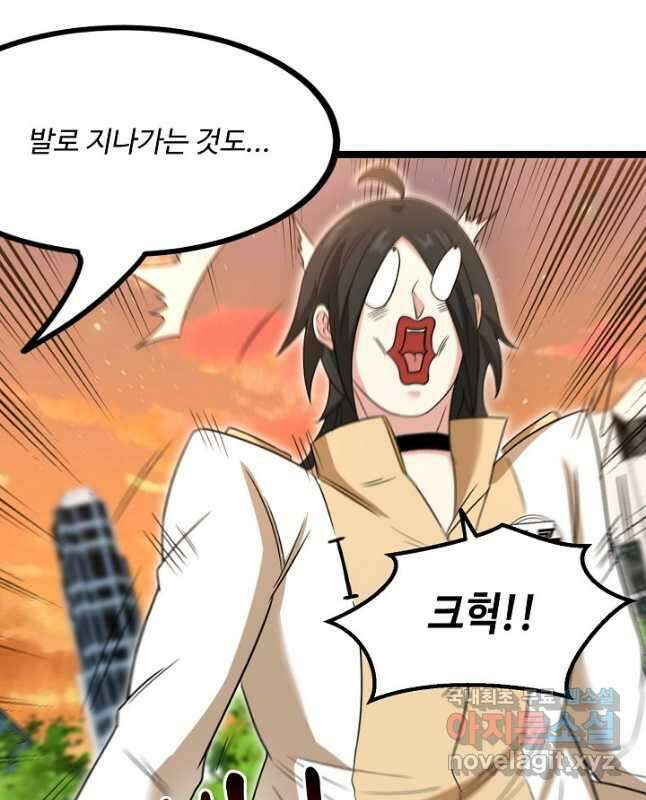 신급으로 레벨업! 81화 15