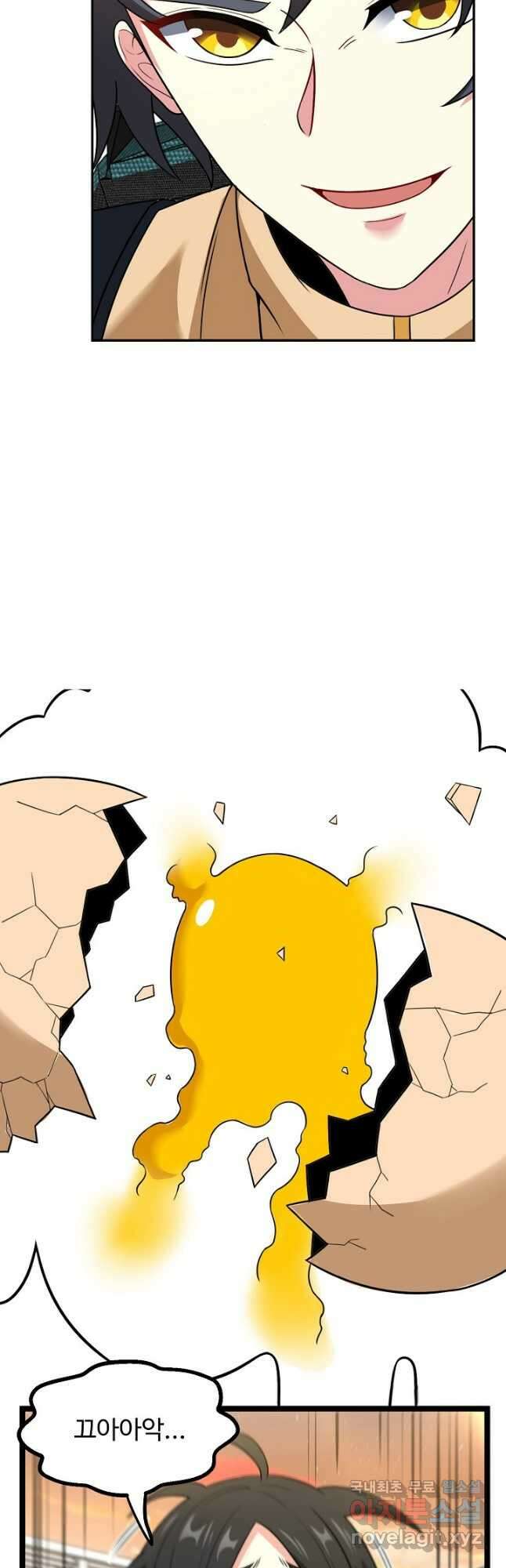 신급으로 레벨업! 81화 17