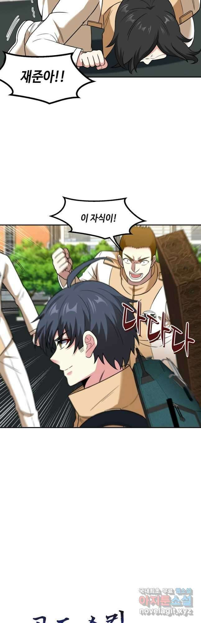 신급으로 레벨업! 81화 19
