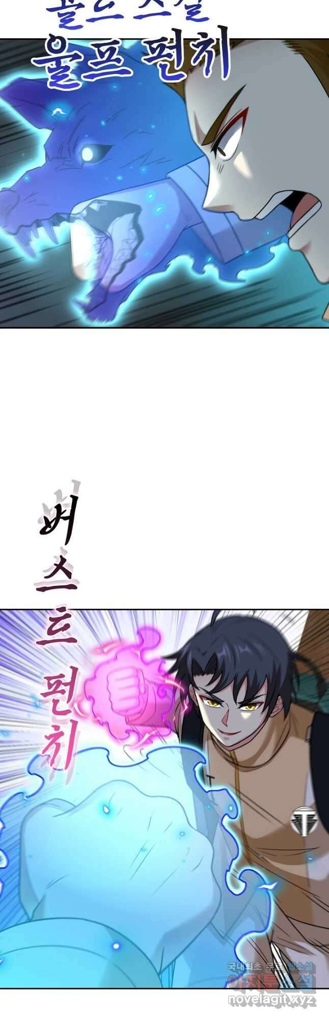 신급으로 레벨업! 81화 20