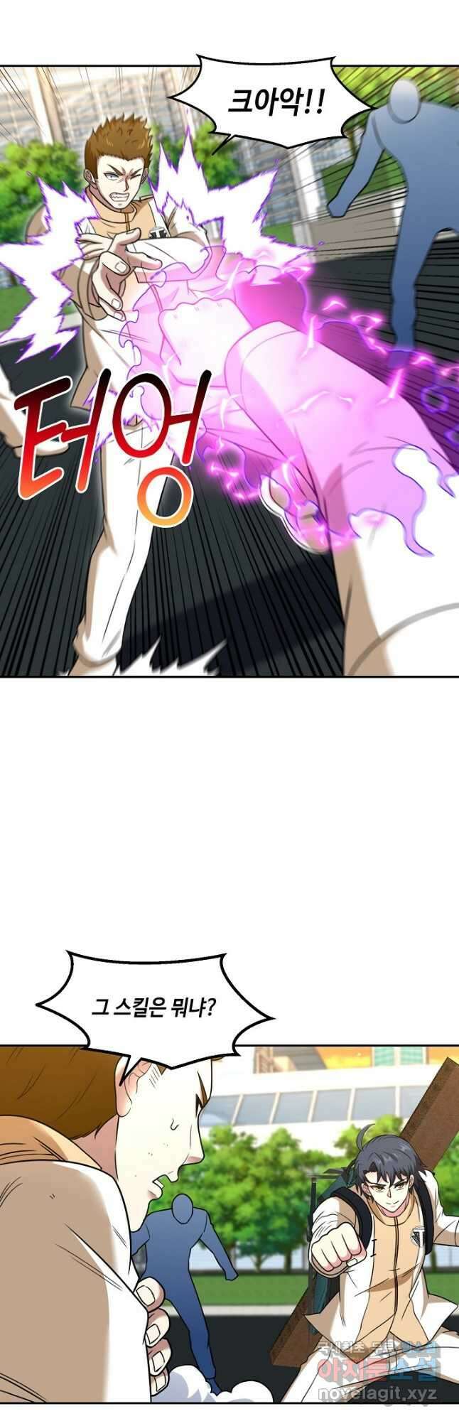신급으로 레벨업! 81화 22