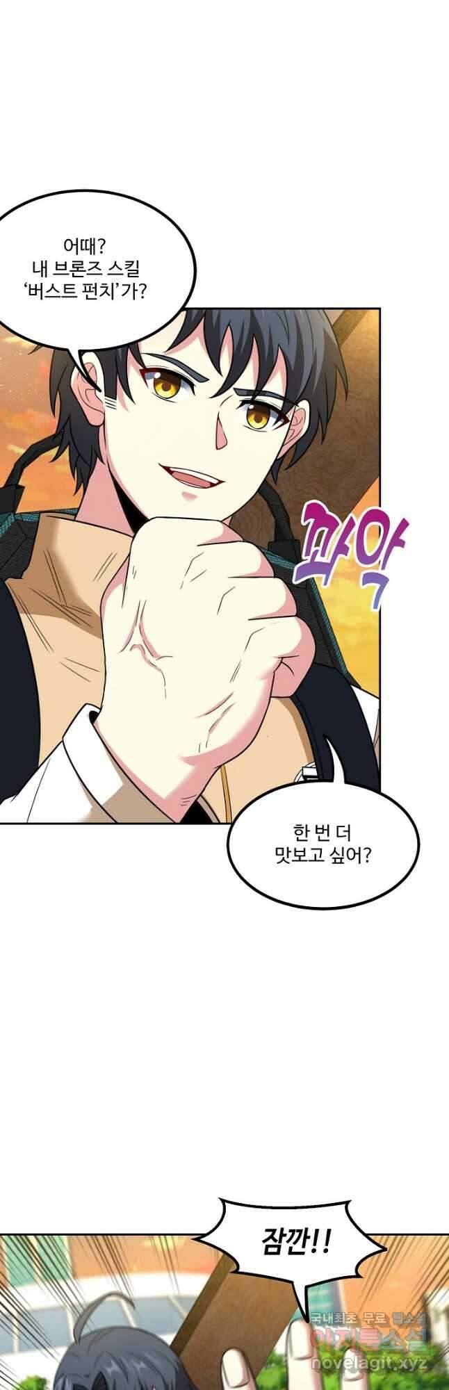 신급으로 레벨업! 81화 23