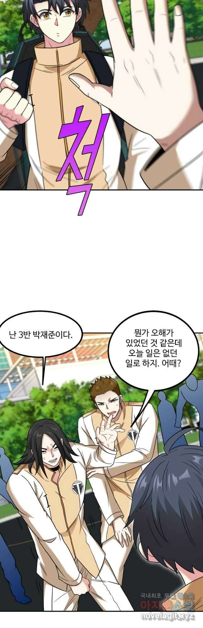 신급으로 레벨업! 81화 24