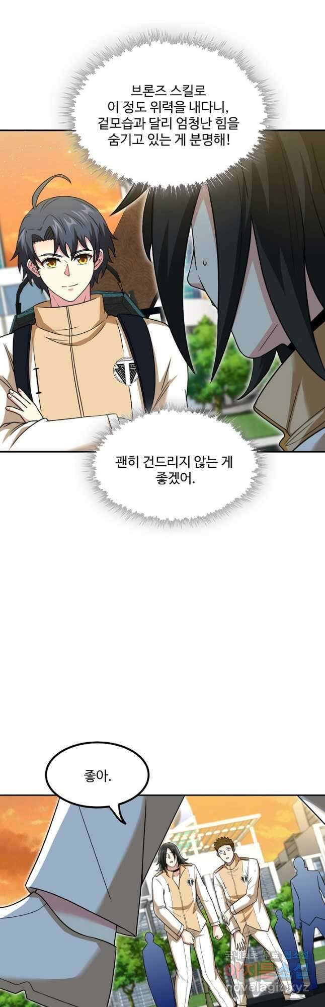 신급으로 레벨업! 81화 25