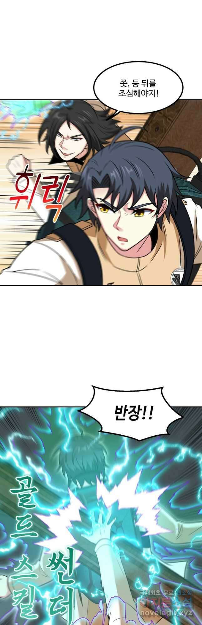 신급으로 레벨업! 81화 28