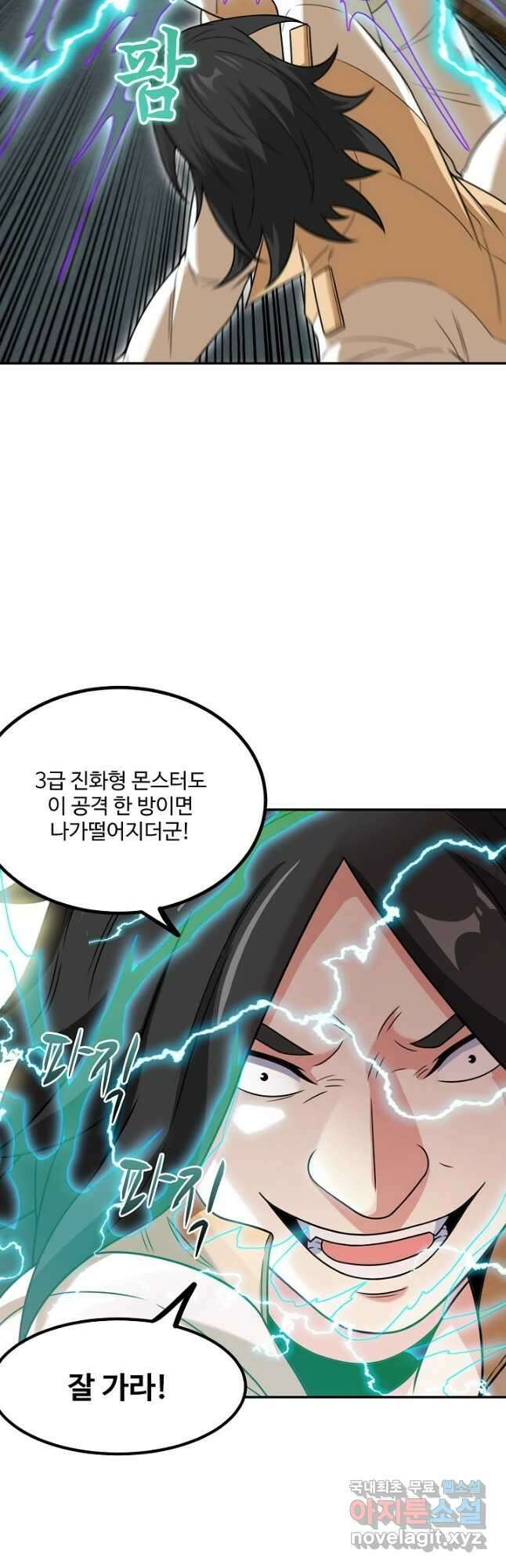 신급으로 레벨업! 81화 29