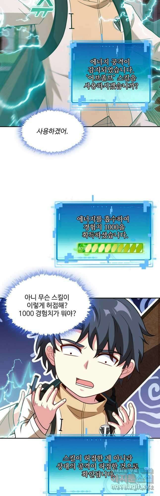 신급으로 레벨업! 81화 31