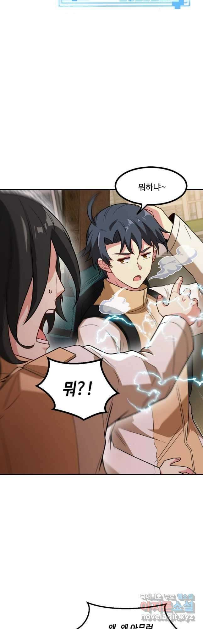 신급으로 레벨업! 81화 32