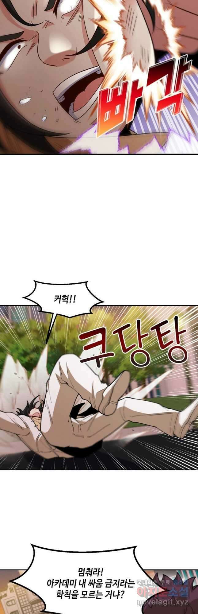 신급으로 레벨업! 81화 34
