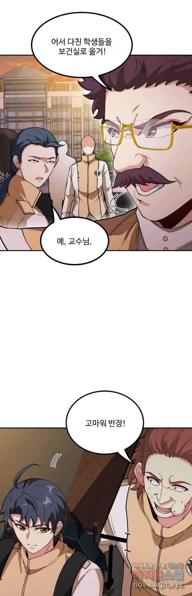 신급으로 레벨업! 81화 37