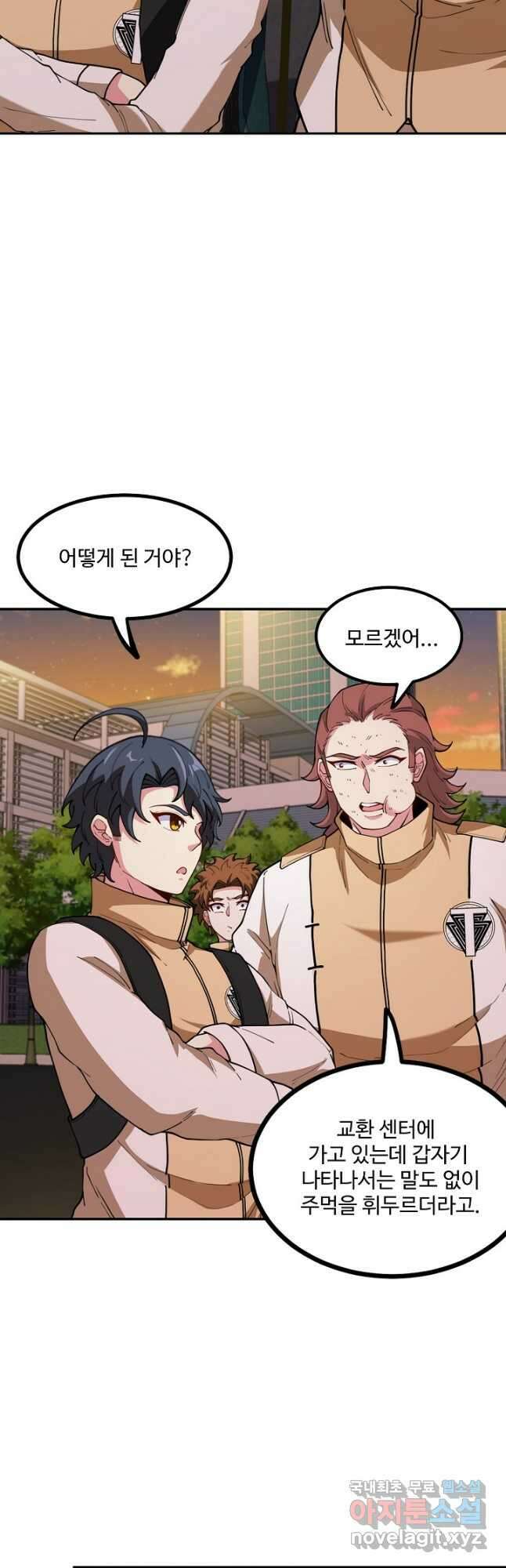 신급으로 레벨업! 81화 38