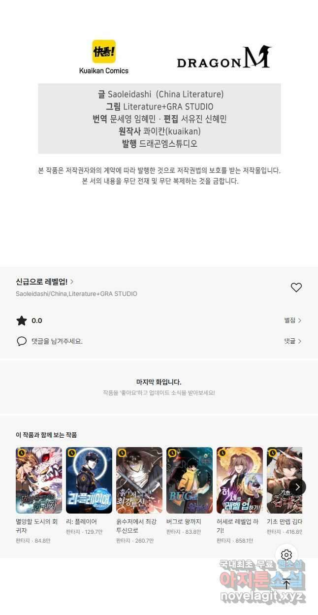 신급으로 레벨업! 81화 43