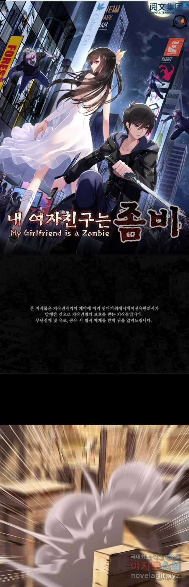 내 여자친구는 좀비 398화 1