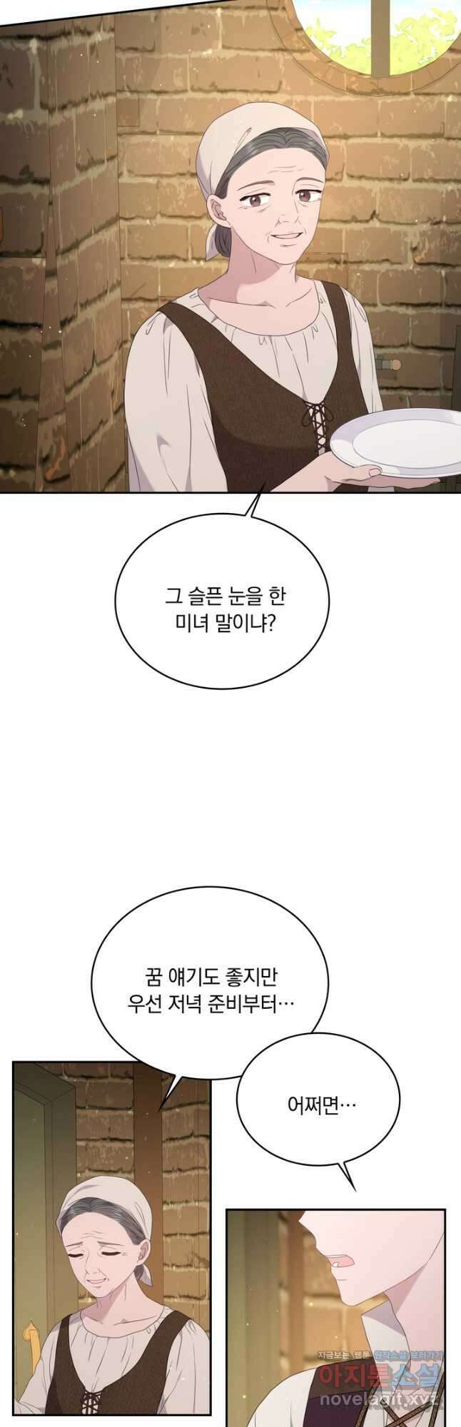두 얼굴의 황녀 119화 2