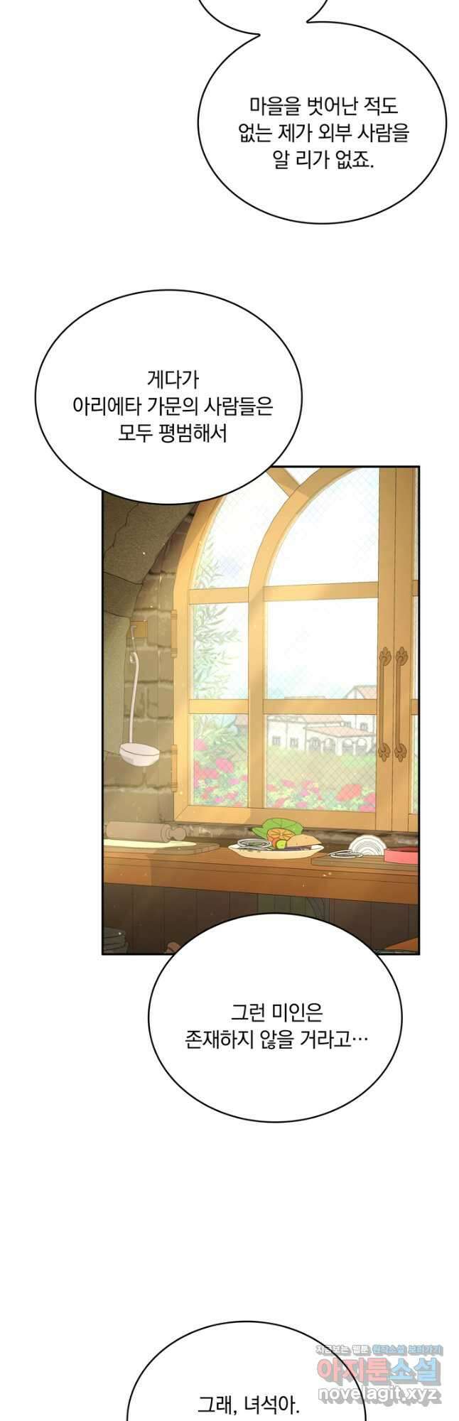 두 얼굴의 황녀 119화 5