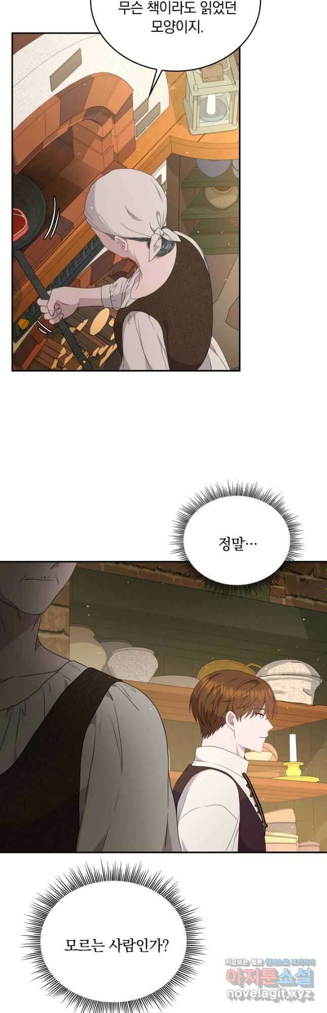 두 얼굴의 황녀 119화 6