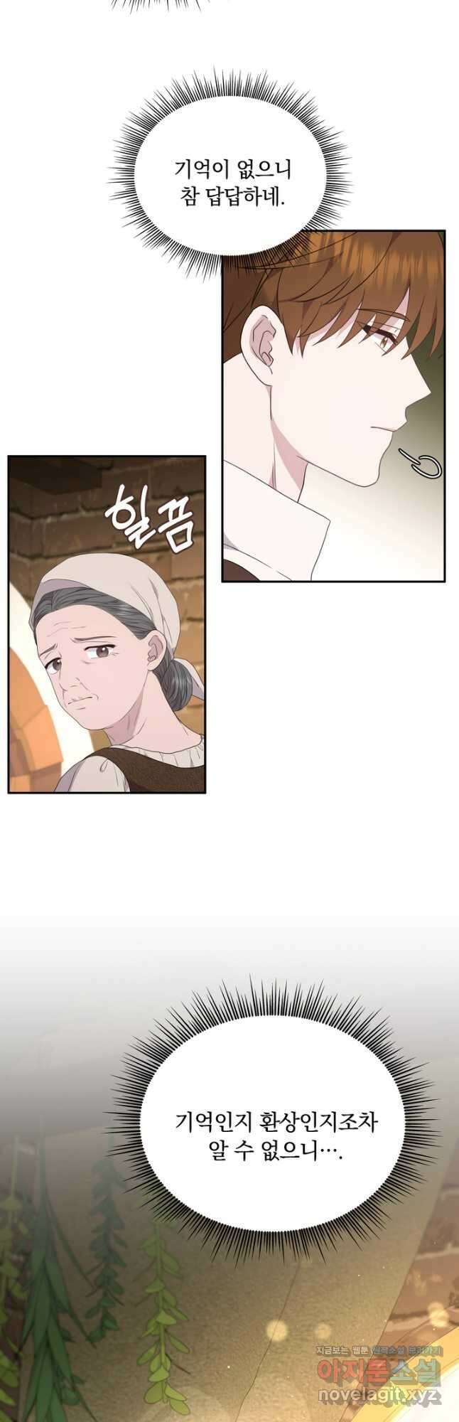 두 얼굴의 황녀 119화 7