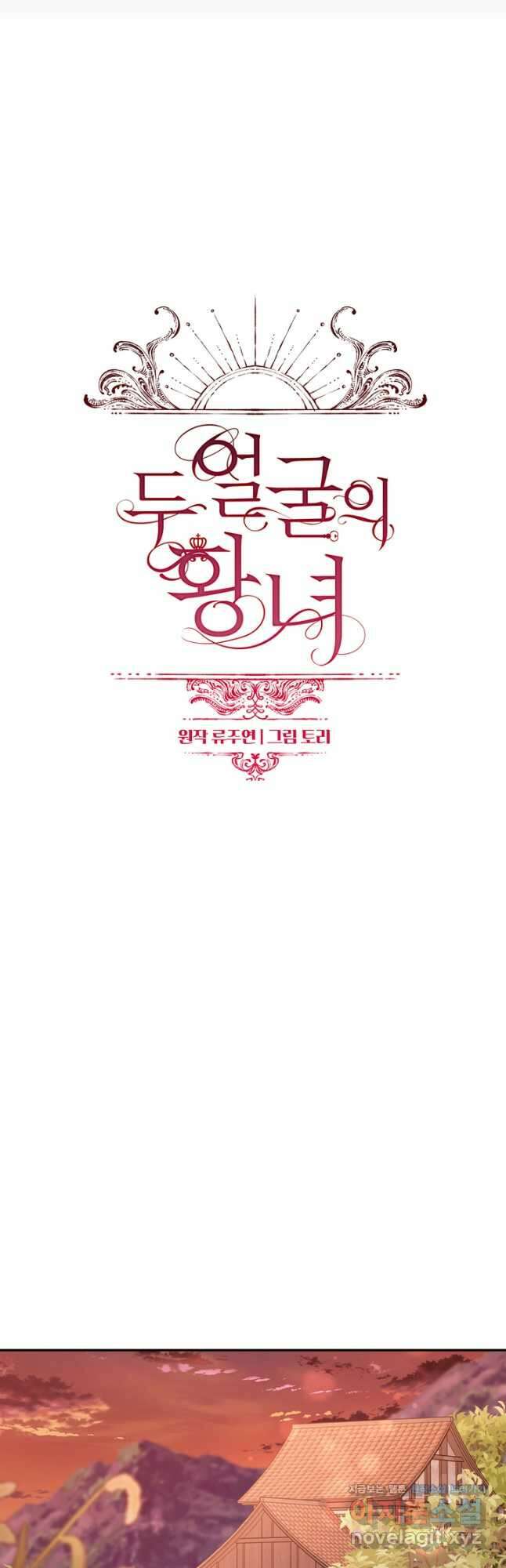 두 얼굴의 황녀 119화 11