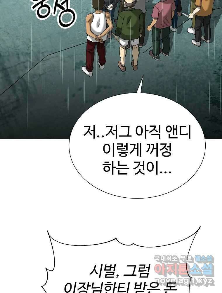 오적도 62화 13