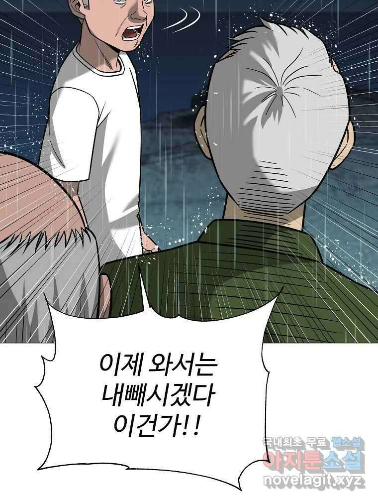 오적도 62화 16