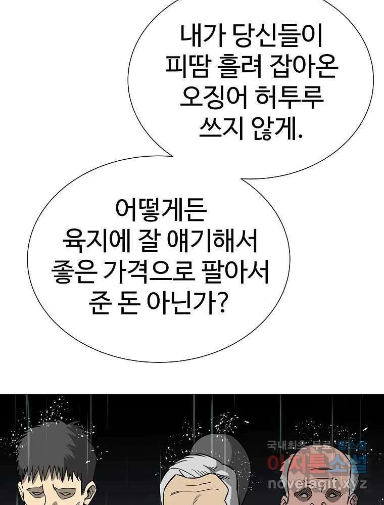 오적도 62화 22
