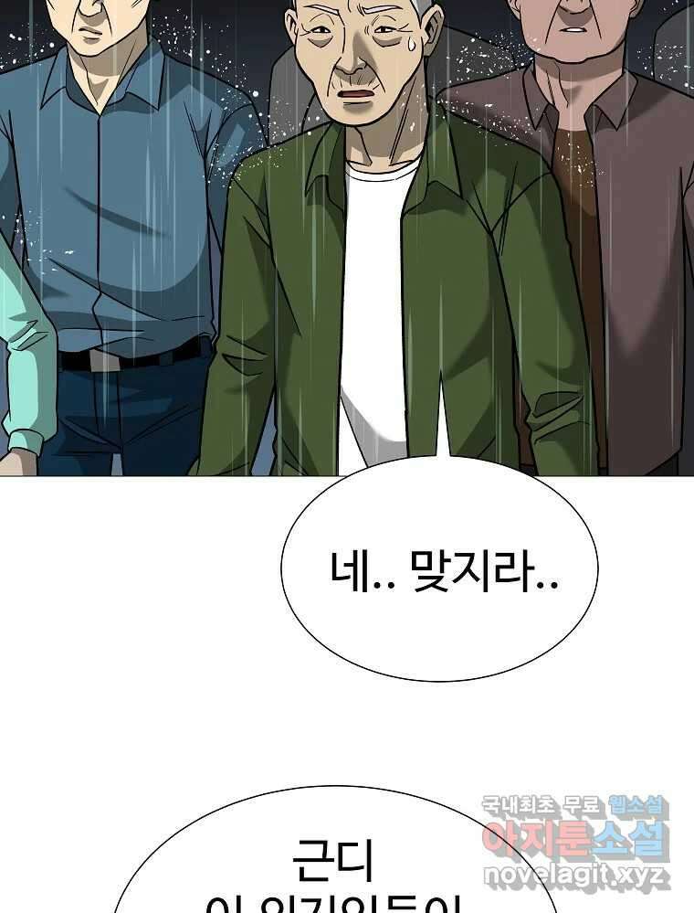 오적도 62화 23