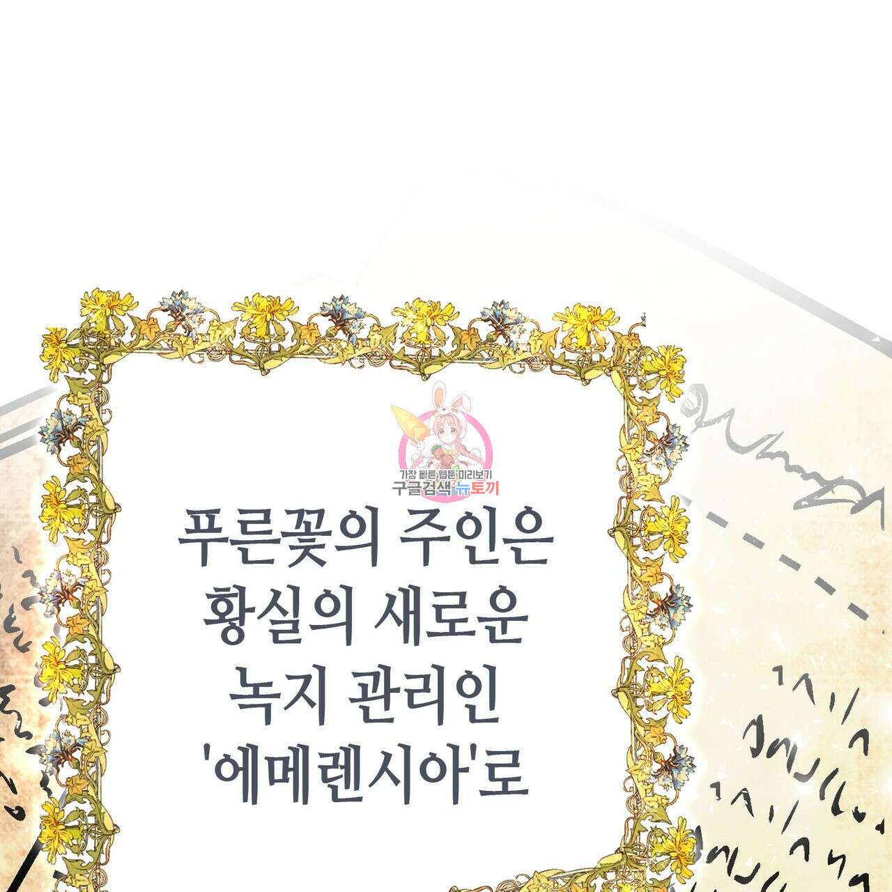 악녀에게 의리가 어디 있어 94화 1