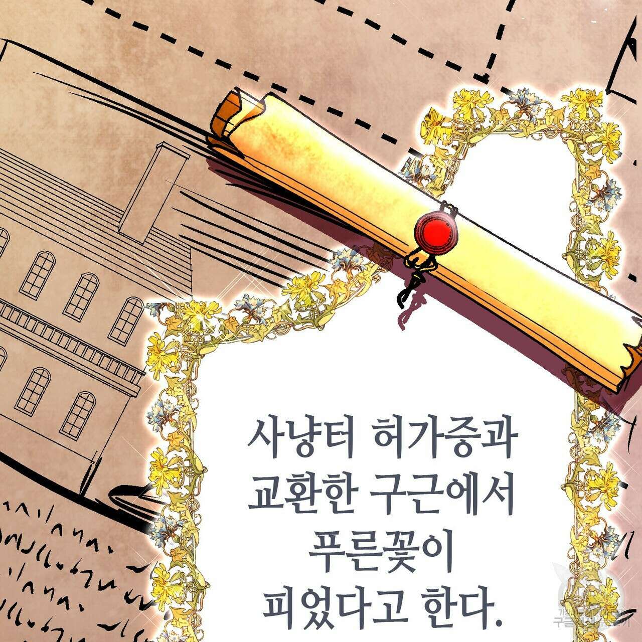 악녀에게 의리가 어디 있어 94화 3