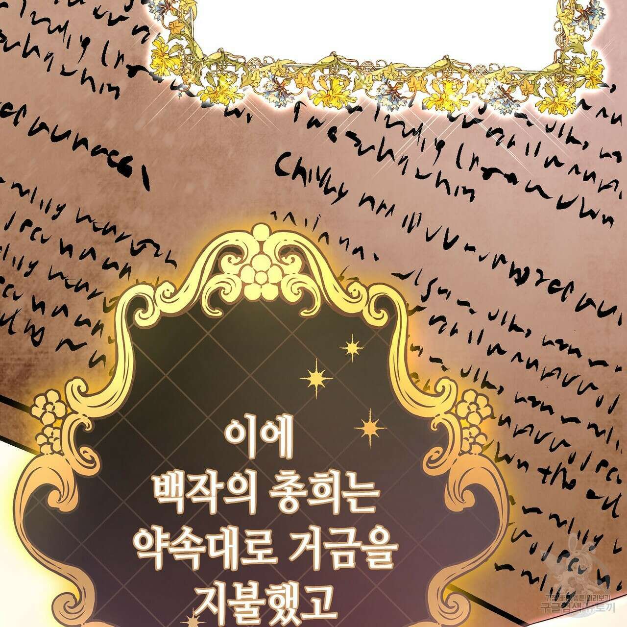 악녀에게 의리가 어디 있어 94화 4