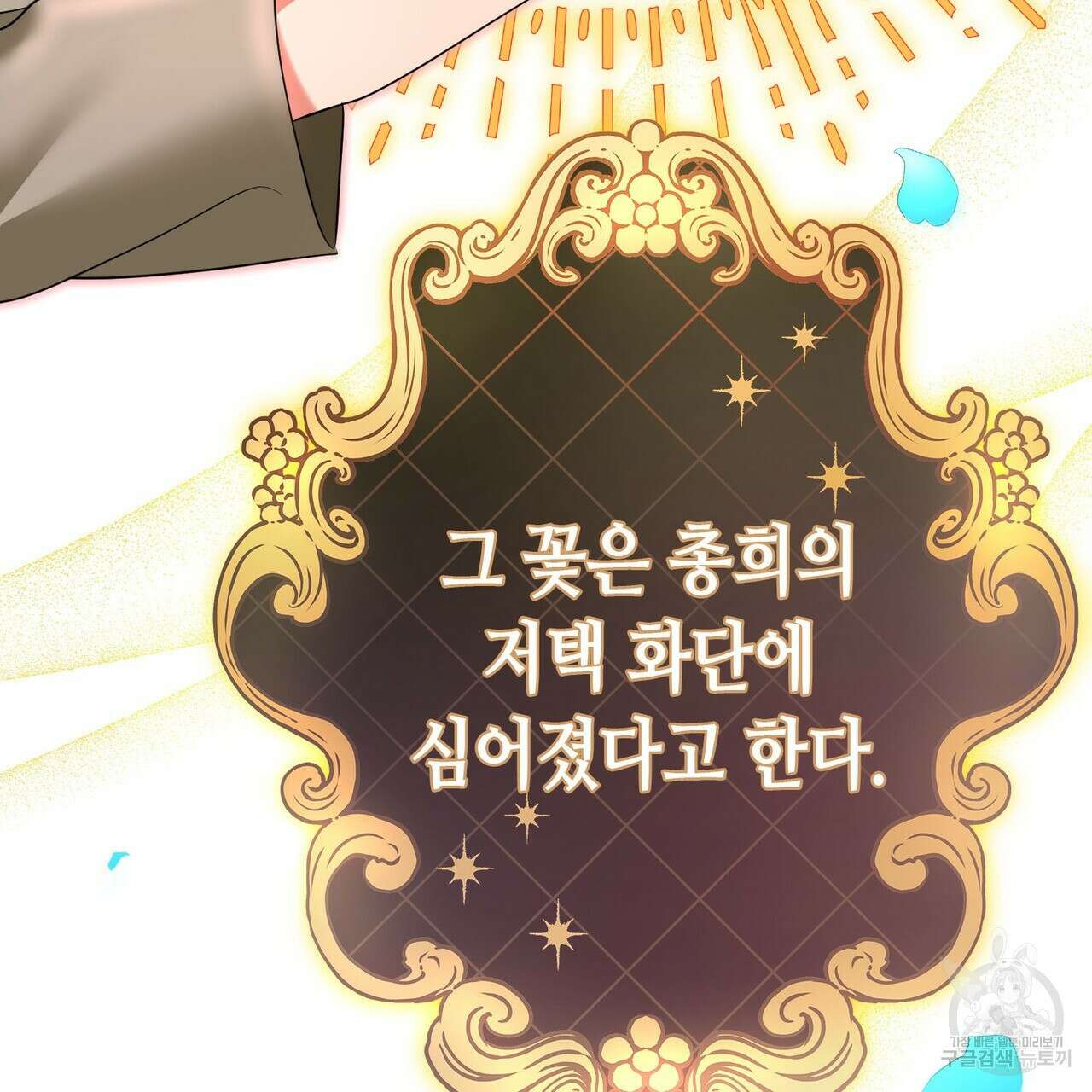 악녀에게 의리가 어디 있어 94화 6