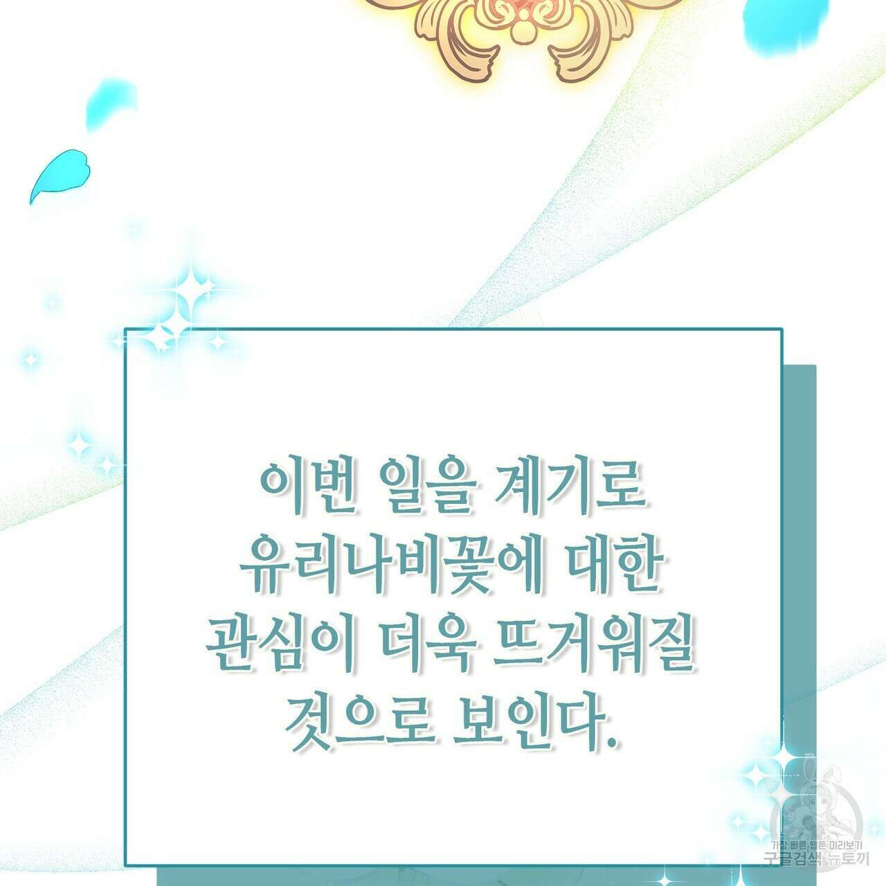 악녀에게 의리가 어디 있어 94화 7