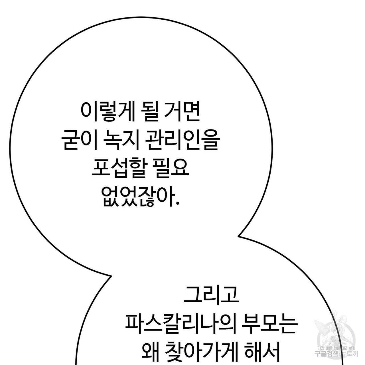 악녀에게 의리가 어디 있어 94화 13