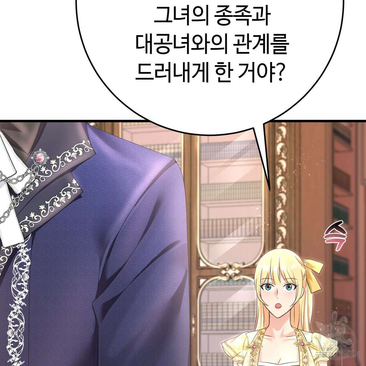 악녀에게 의리가 어디 있어 94화 14