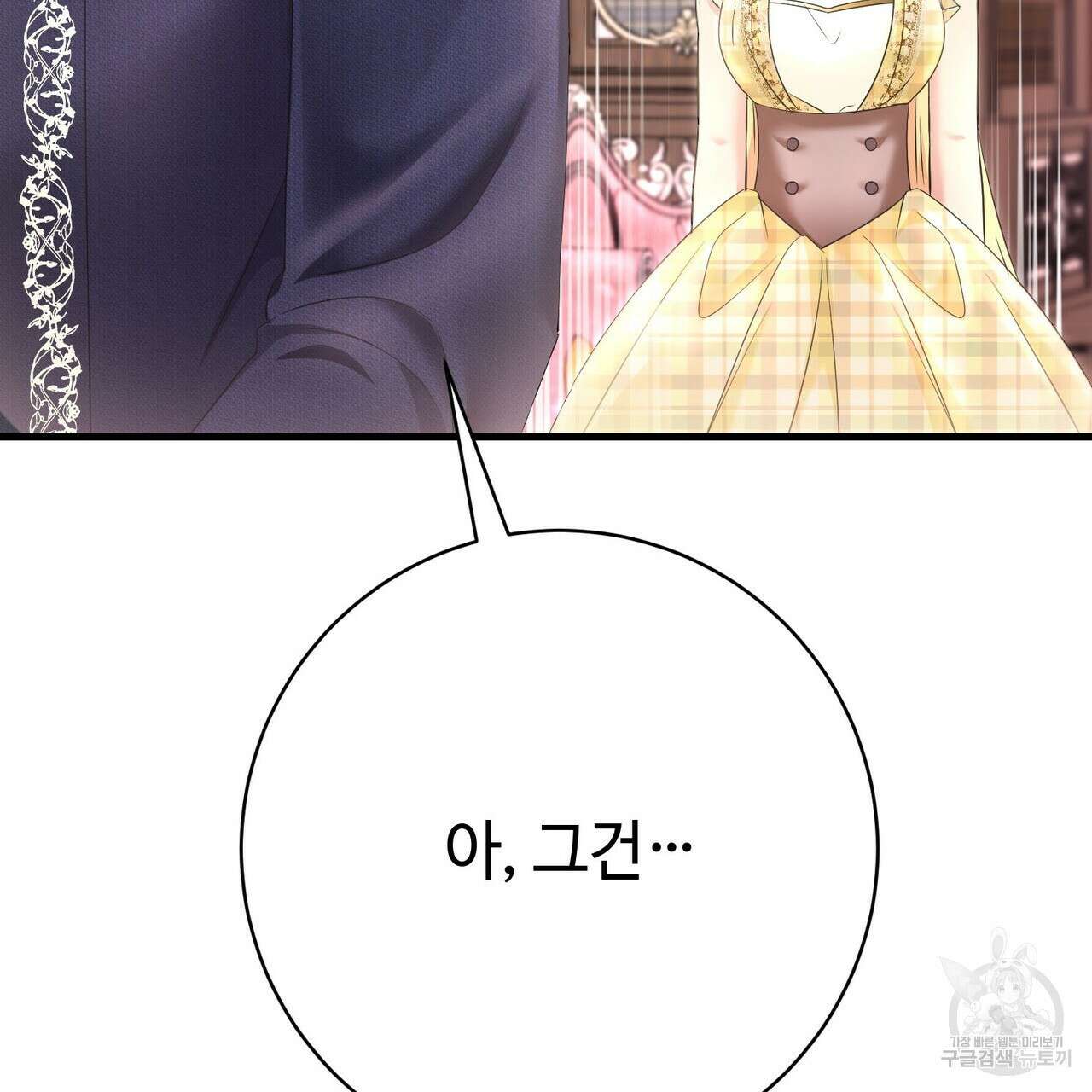 악녀에게 의리가 어디 있어 94화 15