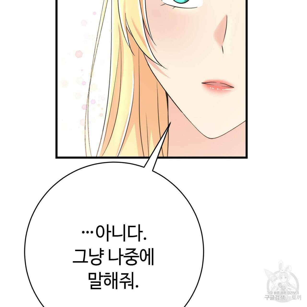 악녀에게 의리가 어디 있어 94화 18