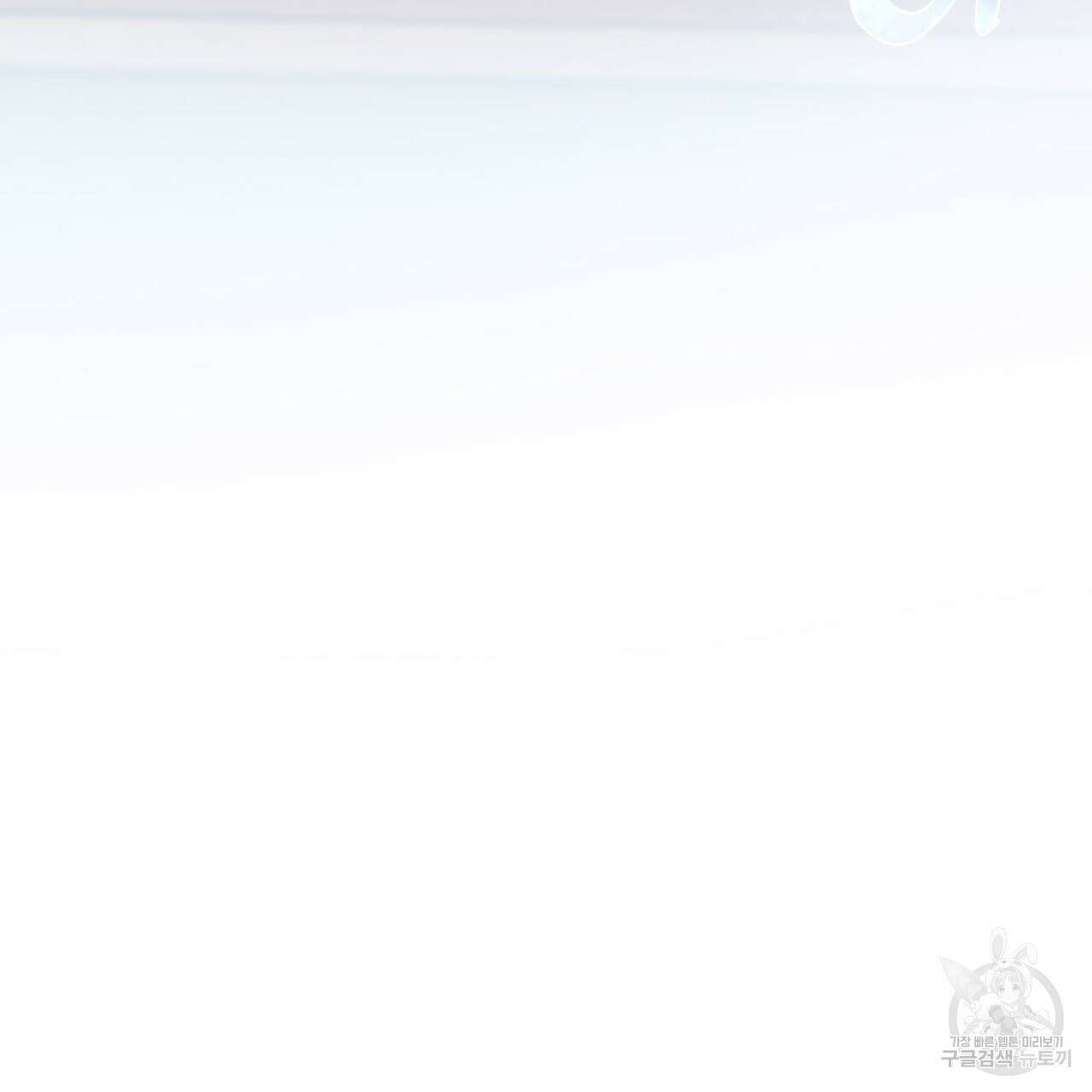 악녀에게 의리가 어디 있어 94화 24
